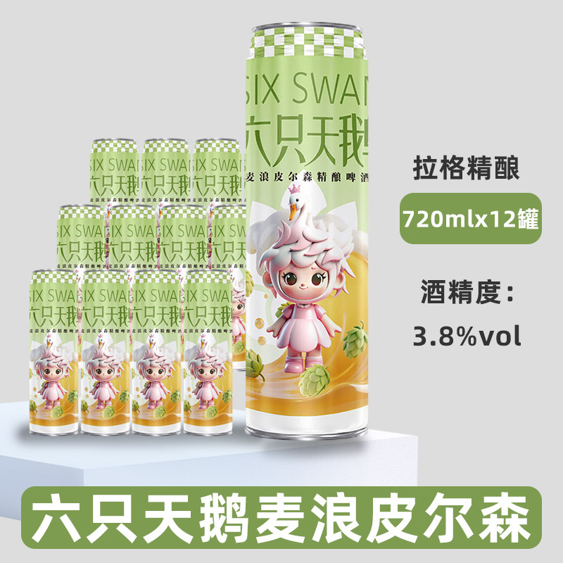 六只天鹅啤酒麦浪皮尔森拉格黄啤