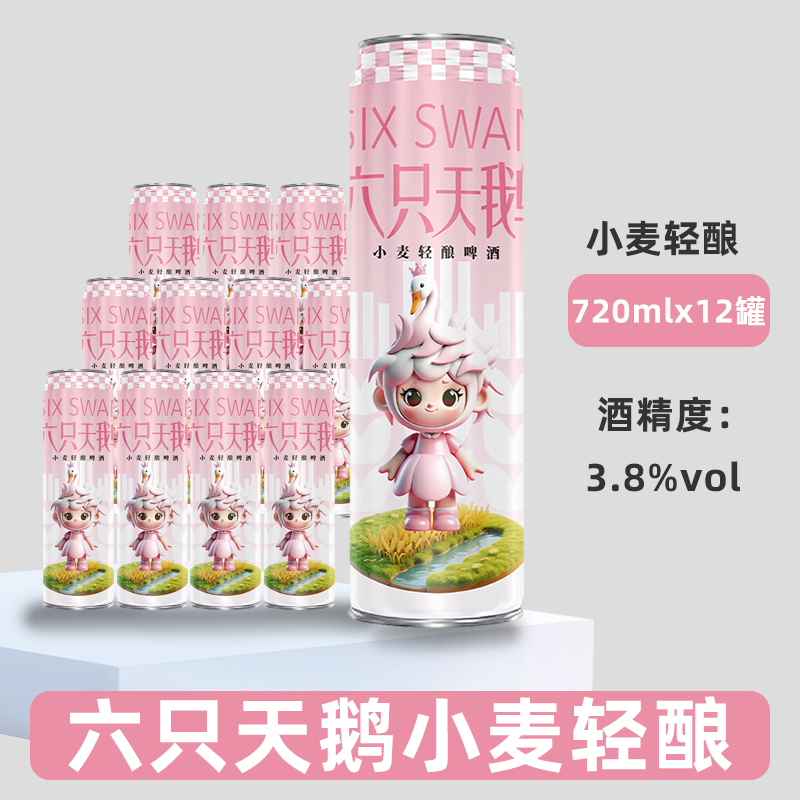 六只天鹅啤酒精酿小麦白啤2L10L大桶装500ml罐装原浆啤酒整箱原装