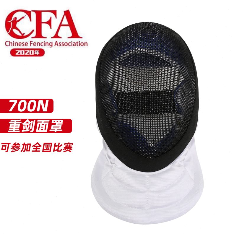 70可CFA面罩认银比赛N剑器材重证护0盛剑击面头盔