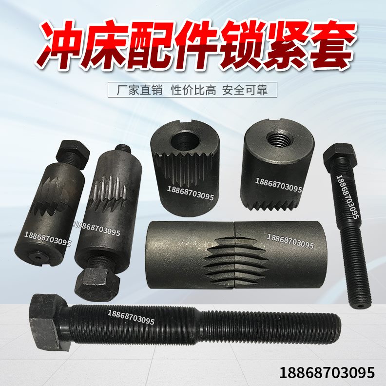 10帽TT1625吨 并连杆球头40帽T冲床0冲床并锁扣3T6 丝杆丝杆