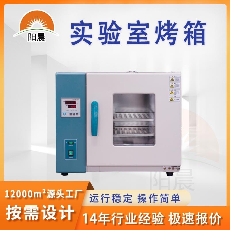 大学实验室烘干箱医学医药药材烘干机电热恒温鼓风干燥箱