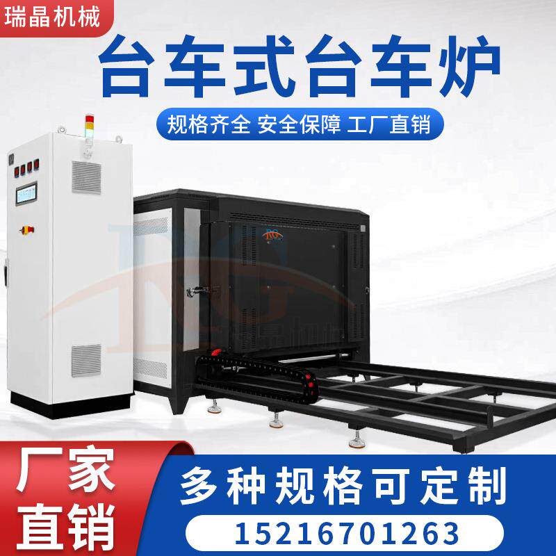 高温电阻炉高温台车炉工业炉台车热处理退火炉不锈钢金属烧结炉