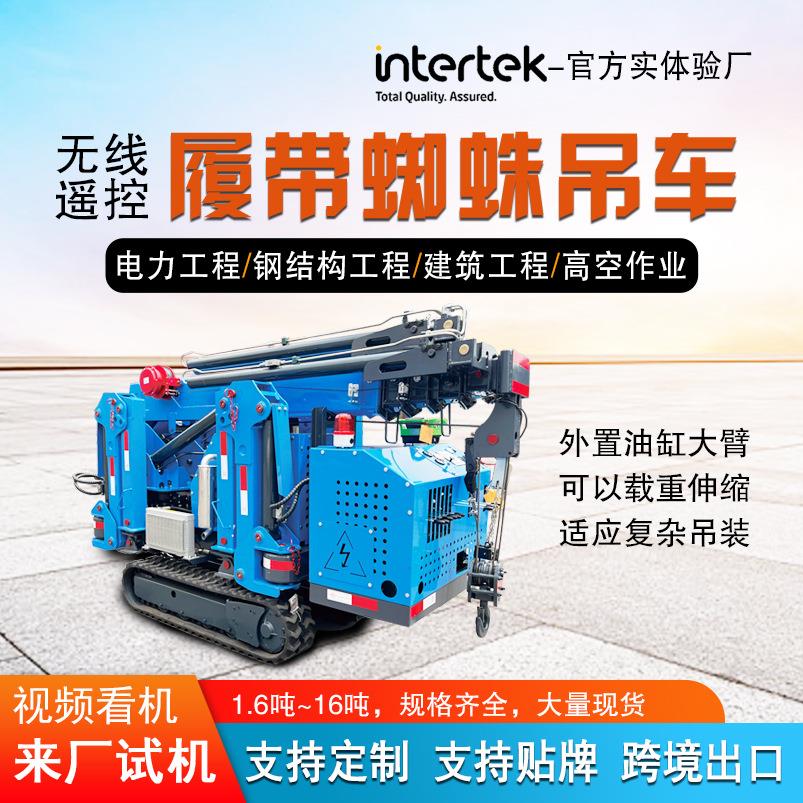 履带蜘蛛吊车自行走油电两用遥控液压折叠伸缩臂移动式蜘蛛吊车