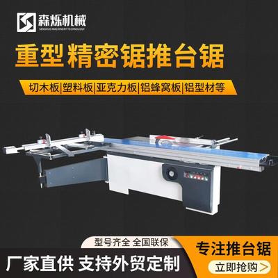 精密推台锯木工裁板锯精密锯自动马氏数控木板塑料板蜂窝板开料锯