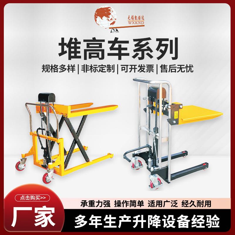 手动液压堆高车电动搬运堆垛车升降装卸叉车升高机步行式电动叉车