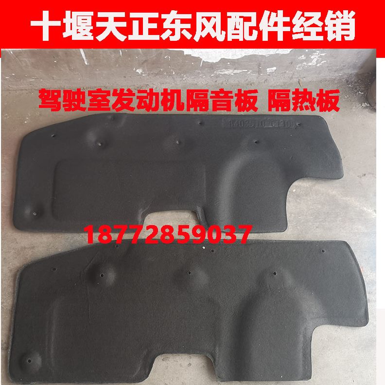 挡泥板虎华天适用叶子锦擎宇御神F5驾驶室纵向板隔热棉板东风配件