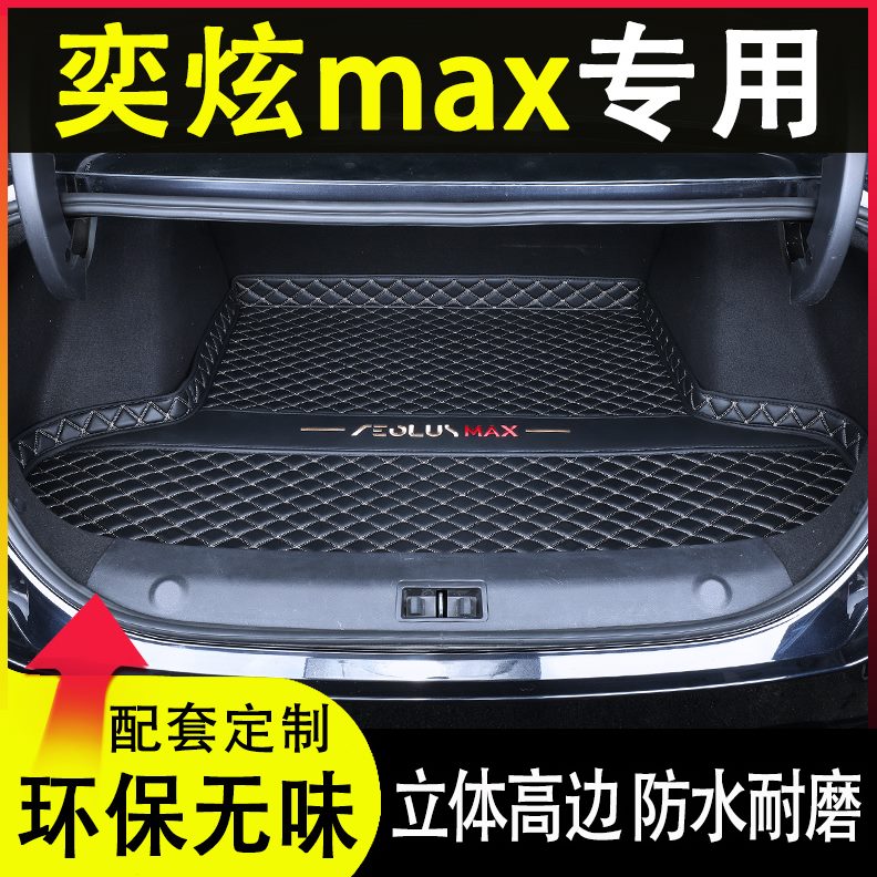 全包围风神奕炫用品max尾箱改装2024配件风内饰款东专用后备箱垫