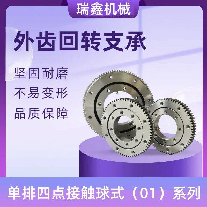 外齿回转支承轴承抓木机吊车挖机小型360°回转支撑旋转平台