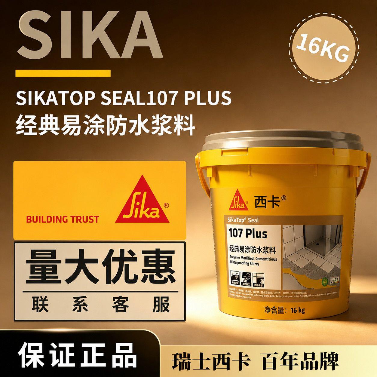 防水107浆料158厨房阳台
