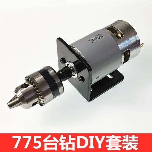 台P1E微型775小770钻钻迷你直流自制手工台钻电打孔双滚珠9轴承电