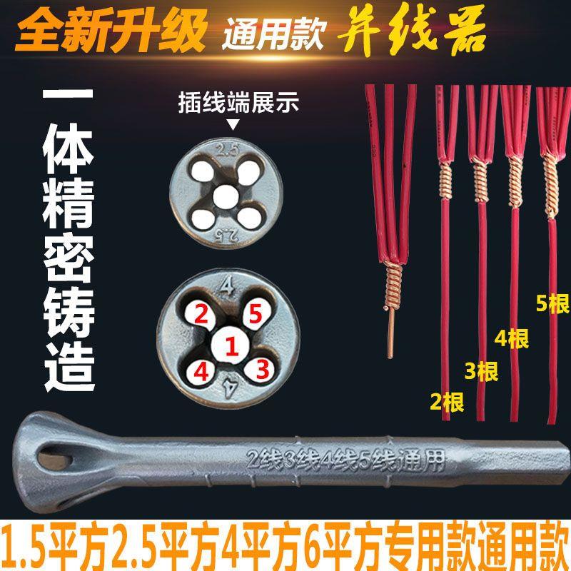 电工全自动免剥皮并线器