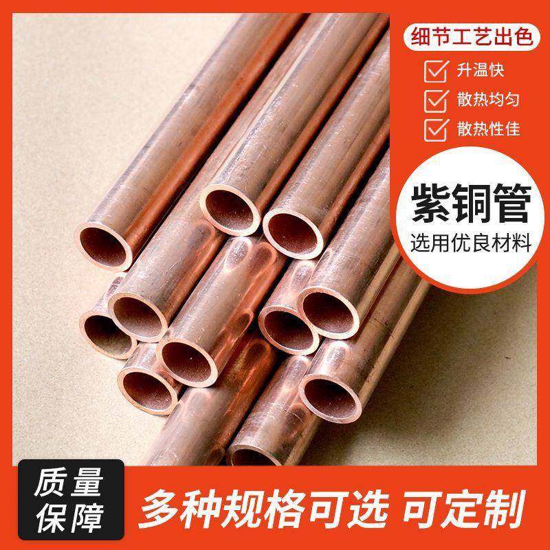 现货t2铜EBD直管tp2盘管壁紫管C1铜1000紫紫铜管制冷铜厚管,金属材料及制品,铜材,淘宝优惠券,粉丝福利购,淘宝优惠卷
