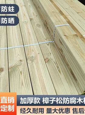子松庭防腐木户外木葡萄架樟板子地板栅CAL栏木方实木古建凉亭院