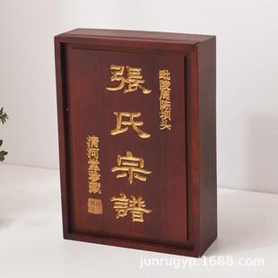 香樟木藏谱箱子谱抽拉立式宗谱盒家用族收盒宗谱A22909-1宗谱书籍