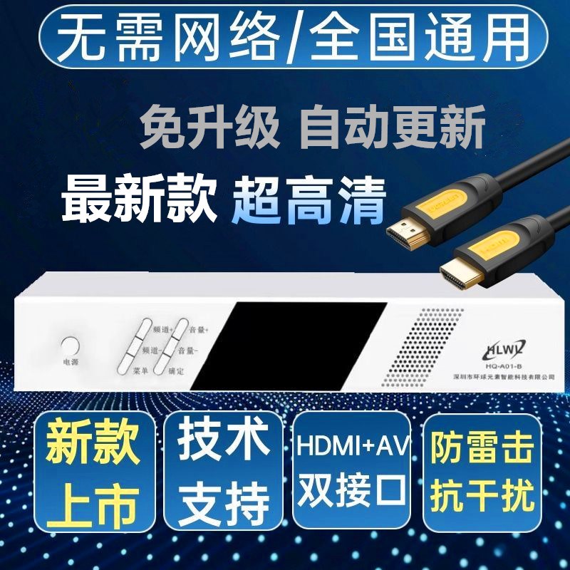 四代高清电视机天线 机顶 盒子农村山区老M人开机看无需网络通用