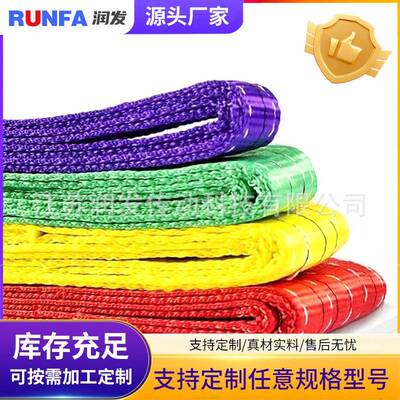 彩色扁平吊带起吊重带涤纶扁平吊带双头YDN工扣业吊带柔性装吊装