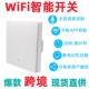 86型单墙壁方开关涂鸦 版 斯普8龙6型按键WiFi智能开关单火 零火版