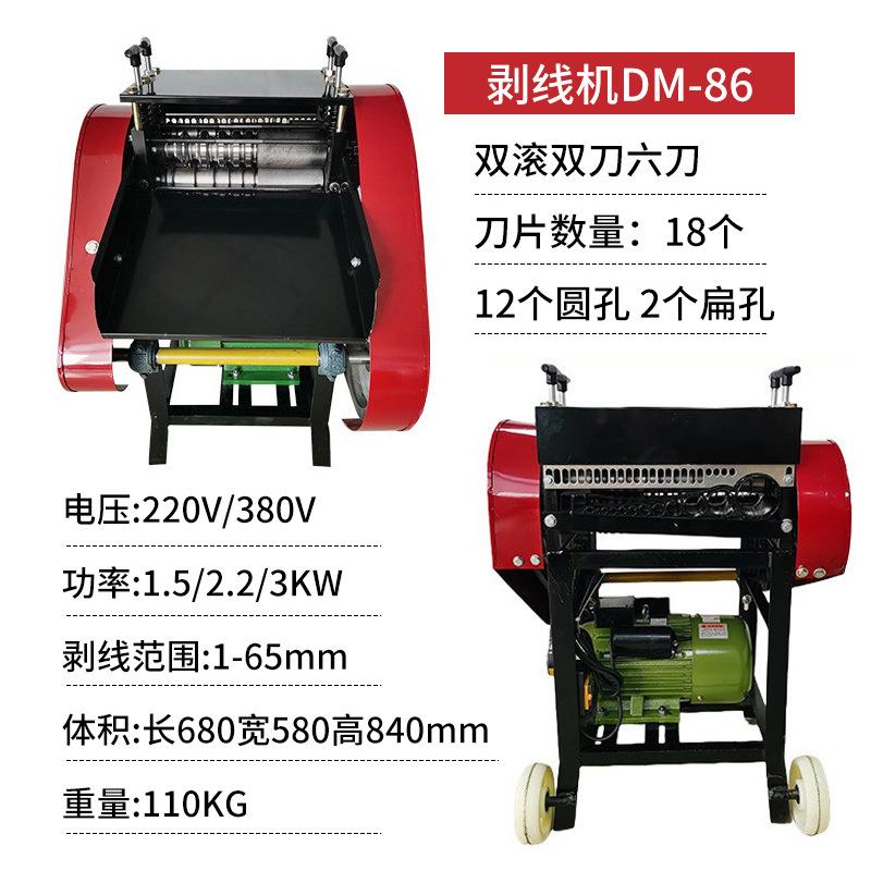 剥线废旧电皮线DM-86电缆剥线机小型家用铜铝机线扒自机全动快速