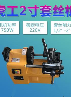 套丝机电动多功能轻型小型寸寸43寸车丝机过套牙机钢管水2管22LGI