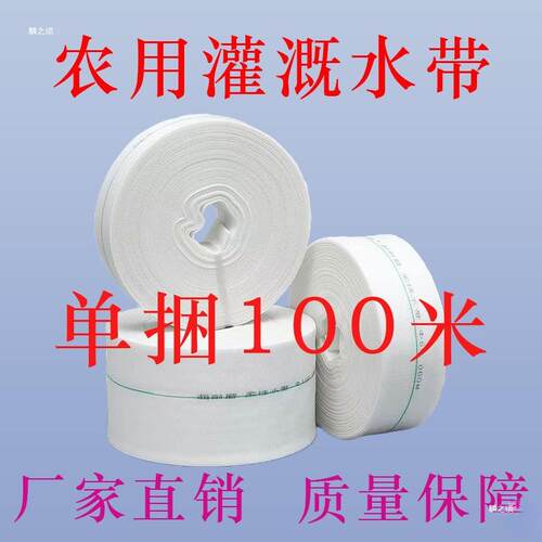 消管防农用灌溉水布带667米-高压耐磨加厚编织水帆布水寸帆管