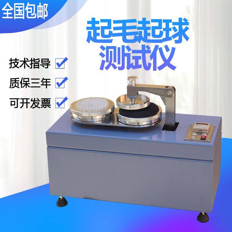 YG502织物起毛起球测试仪圆轨迹摩擦试验机纺织面布料检测仪 新品