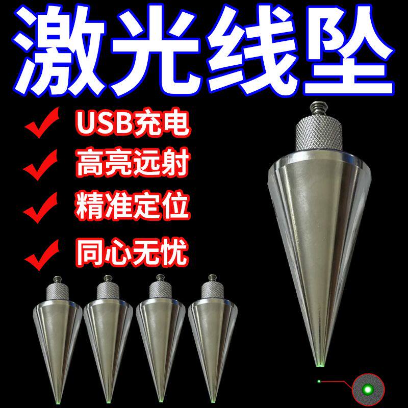 升级版激光吊线仪吊线锤线坠线坨线垂线垂吊锤垂直吕线工地专用