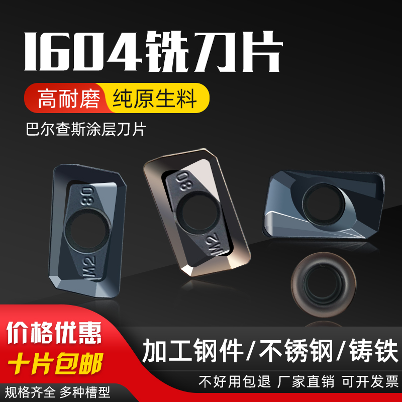 APMT1604数控铣刀片硬质合金y铣刀刀粒R0.8R5R6  9020铣刀片