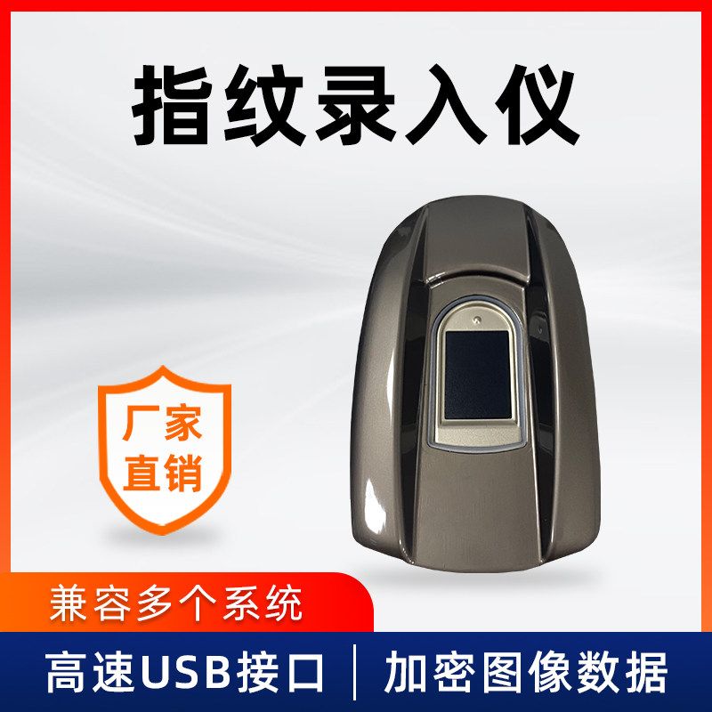USB指纹采集器可集成开发指纹识别仪打卡机支持手机平板电容平面