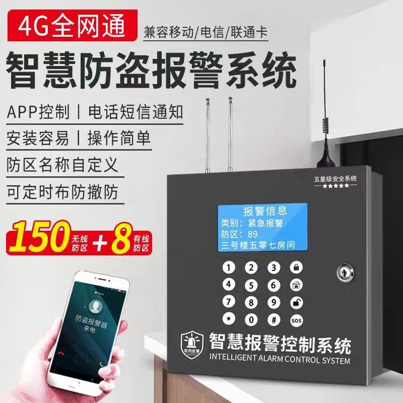 4G全网通报警主机家用店