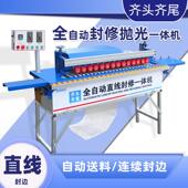 602高速自封机木工机械家装 动边专用多能功直线封修抛一体无品牌