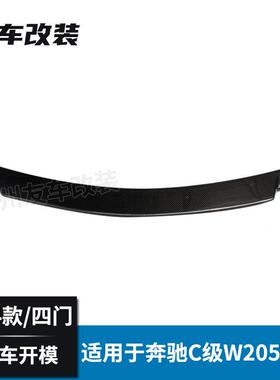 817适用于奔C级四门W2705改装C款碳4纤维尾翼C63汽车改驰装后尾翼