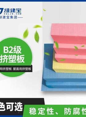 蓝色冷防普通挤塑板b2级阻燃隔泡热地暖用沫737板库xps火保温棉