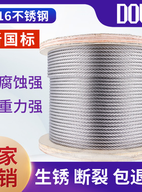 316不锈钢钢丝绳船用钢丝绳子安x全绳钢索绳吊车专用6 8 10 12mm