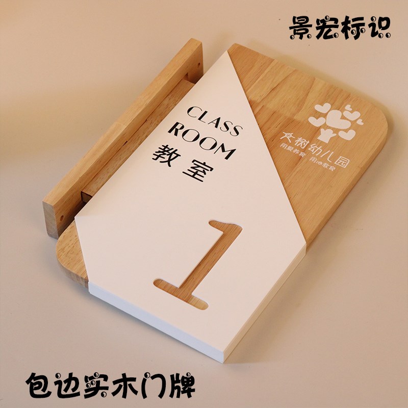 幼儿园班牌教室门牌定制学校培训机构门牌号实木办公室标识牌订制