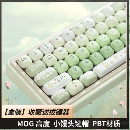 夏日甜品屋键帽MOG高度小馒头PBT热升华磁轴68/75/87/99/104/108