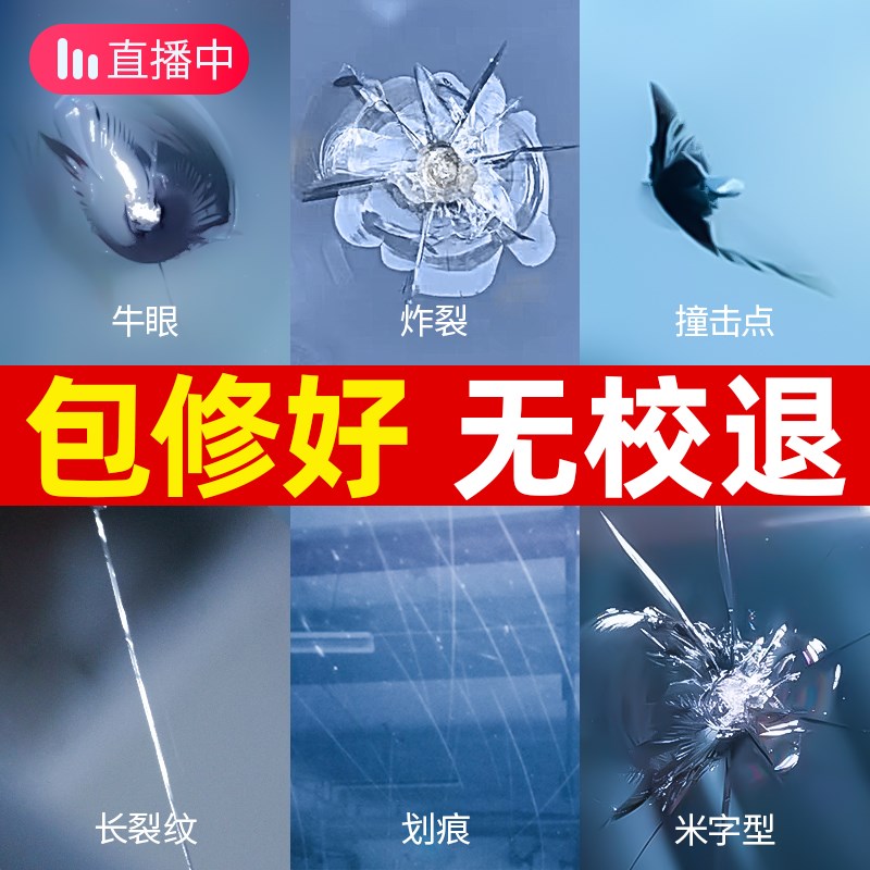 汽车玻璃裂纹修复液前挡风裂痕修补风挡划痕还原剂裂缝胶水补