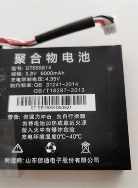 适用山东信通 ST327 ST337手持PDA移动终端 内置电池ST655814
