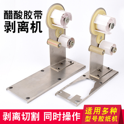 ZCUT -9 RT3000 M-1000胶纸机配件 剥离机 剥离器X 延伸支架重叠