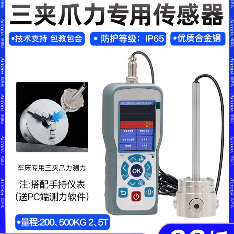 Oruda At8002C车床专用y力测量传感器三夹爪力测量专用高精度传感 - 实物图