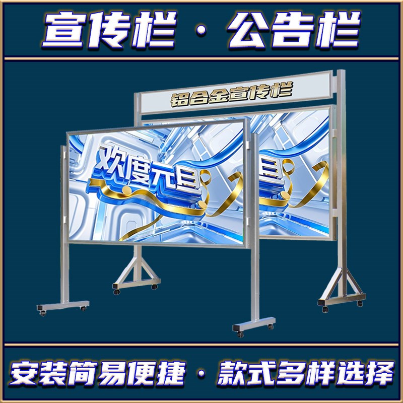 不锈钢铝合金宣传栏落地式移动带轮公告栏户外广告展架烤漆公示栏