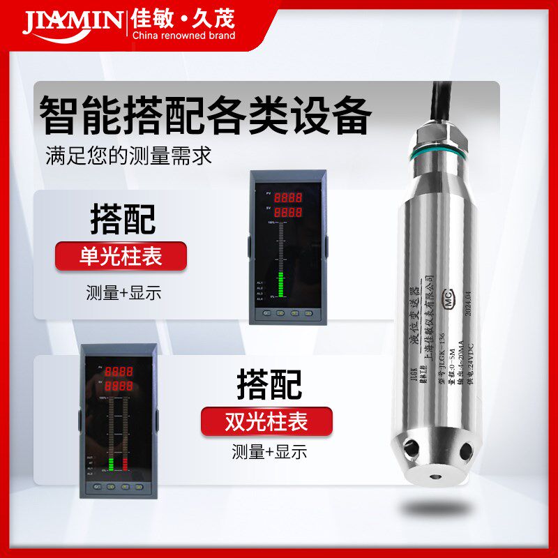 智能高精度投入式温度液位变送器PT100水温水位传感器水箱4-20mA