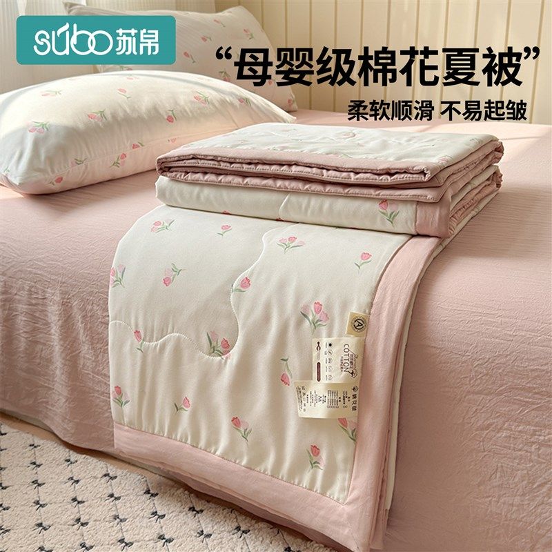 水洗棉印花夏被夏凉被2025新款单人空调被宿舍被芯四件套可机洗夏,床上用品,棉花被,淘宝优惠券,粉丝福利购,淘宝优惠卷