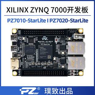 ZYNQ7010 Xilinx 7020 7000 双网口 璞致FPGA开发板 MIPI 核心板
