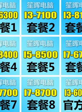 I3-6300 7100 8100 6098P I5-8400 8500 I7-6700 7700 87X00 T CP