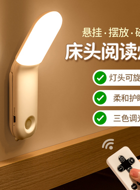LED小夜灯充电卧室床头睡眠看书阅读宿舍床上用护眼学Z习专用台灯