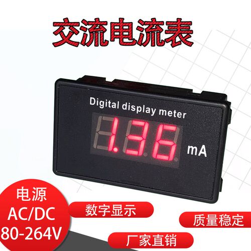 毫安表数显交流电流表5ma10mA30mA200 100mA500 1000mVA替代85L17