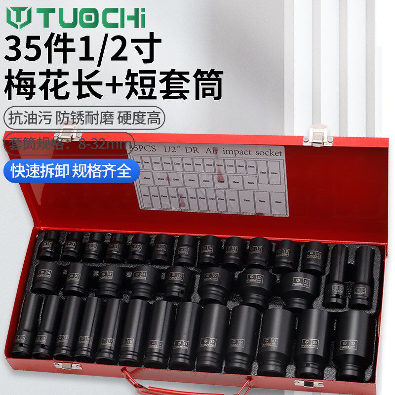 35件梅花小风炮套筒组套花型套C头花角加长套筒组套工具轮胎机修