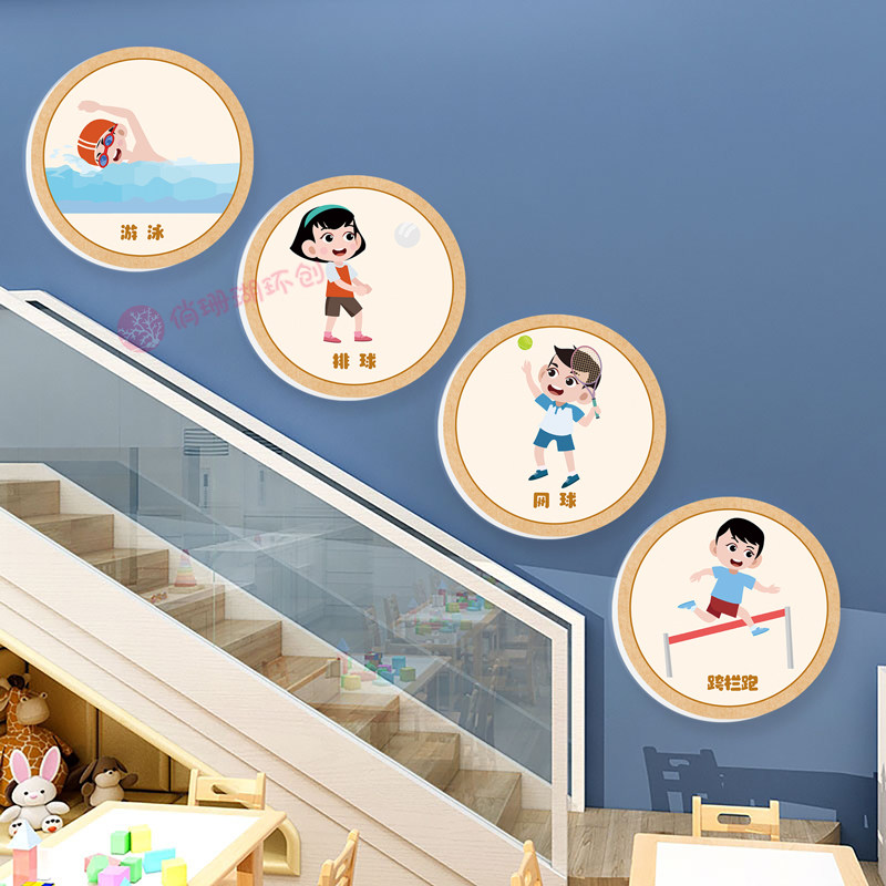 幼儿园运动主题卡通环创体育馆学校楼梯走廊墙面文化装饰立体壁贴