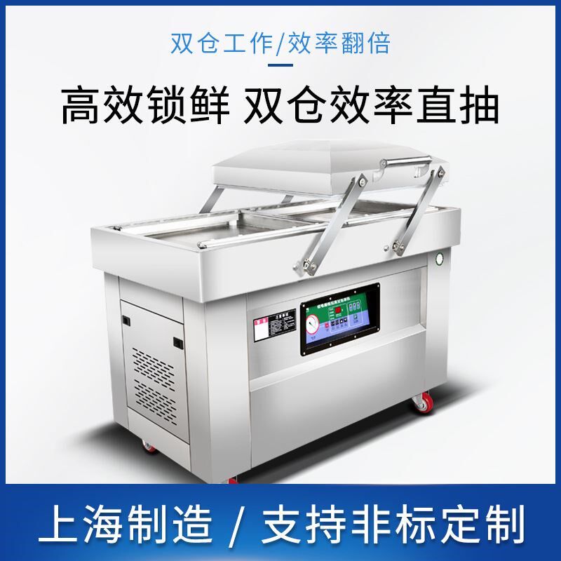 全自动真空食品包装机商用大型干湿两用双室真空打包机