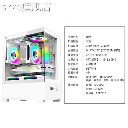 skze无立柱全景海景MINI电脑机箱台房式matx侧透机itx非暴风雪机9